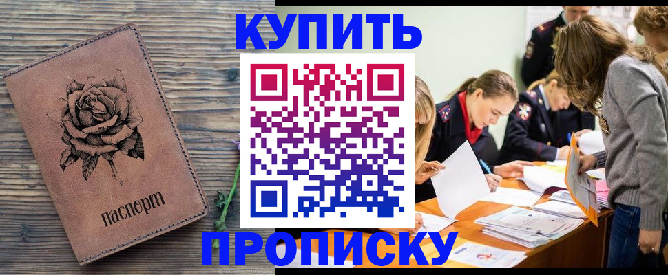прописка паспорт в Зарайске